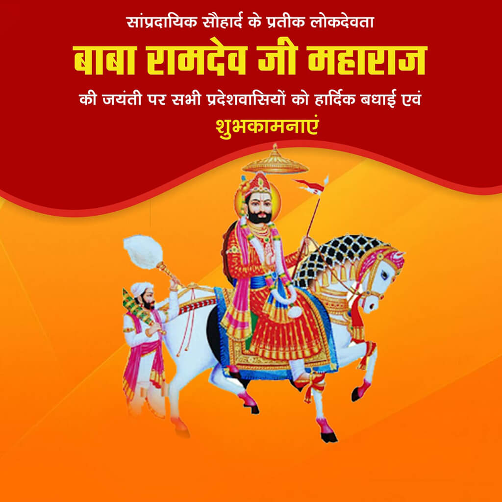 Ramdev Pir Maharaj Jayanti
