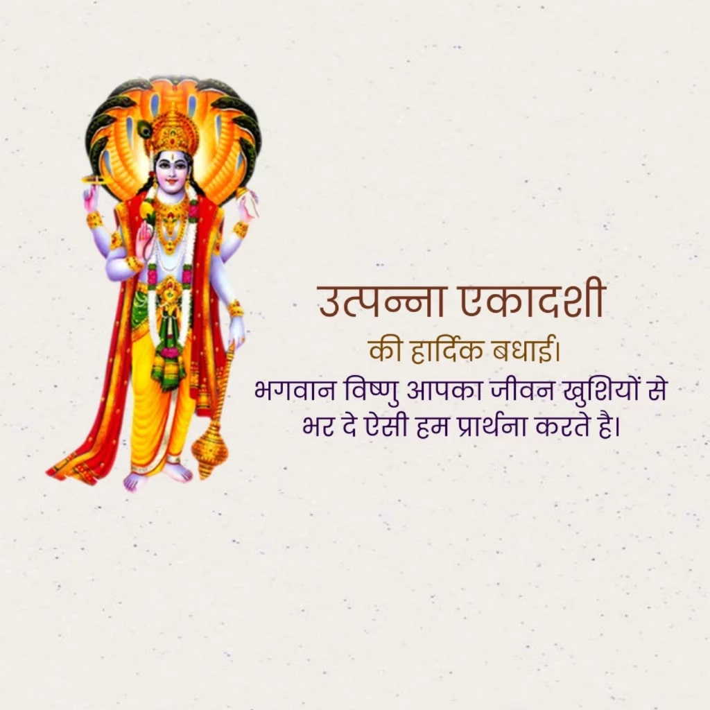 Utpanna Ekadashi
