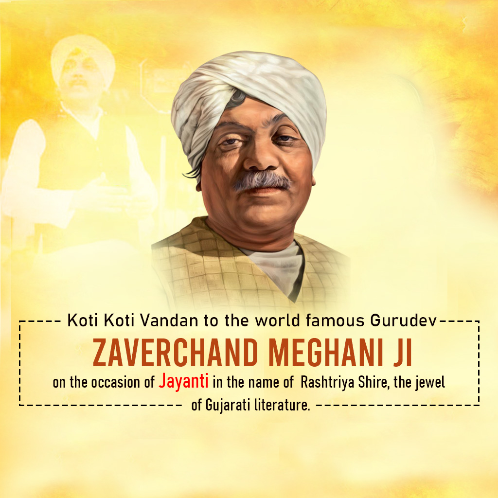 Jhaverchand Meghani Birth Anniversary