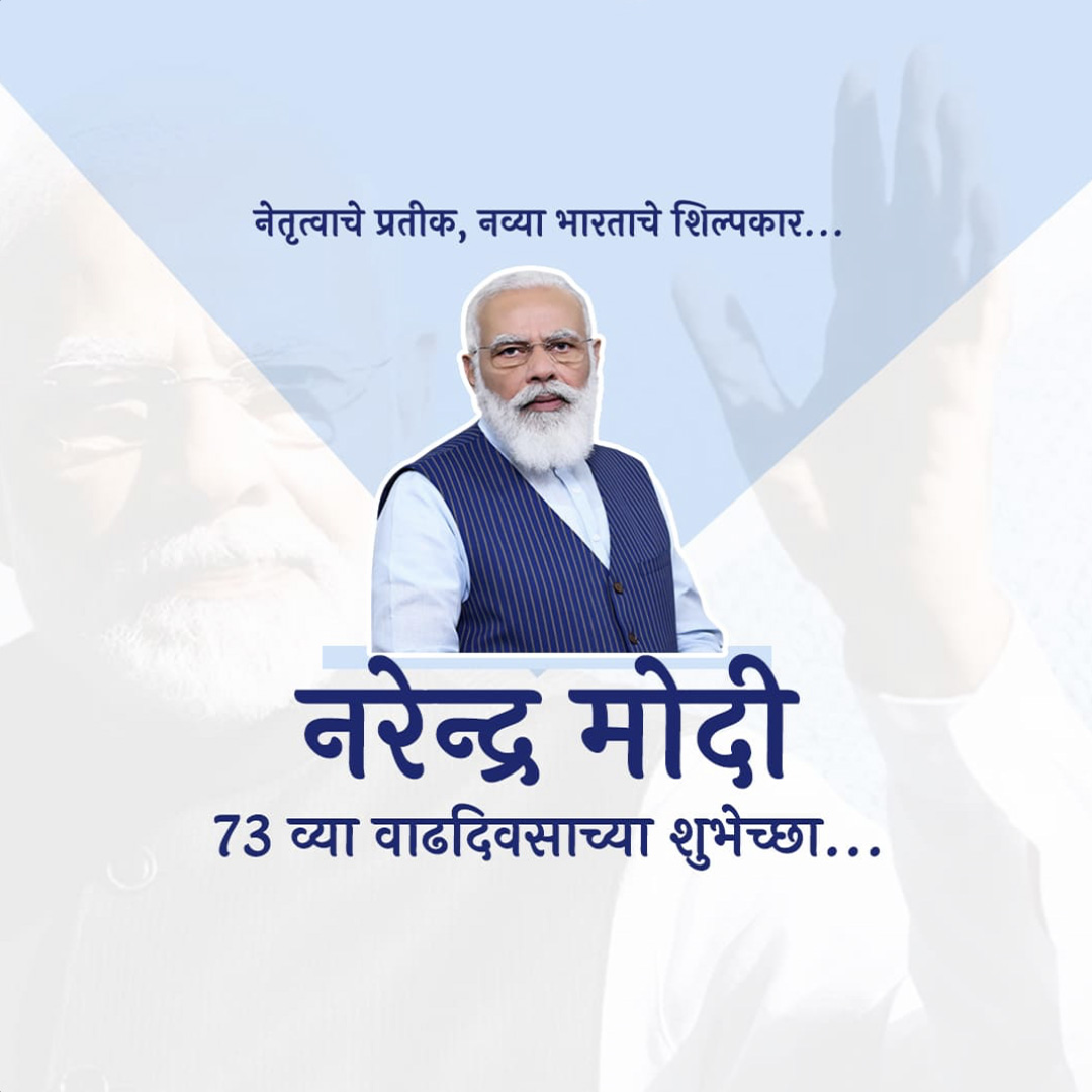 Narendra Modi Happy Birthday