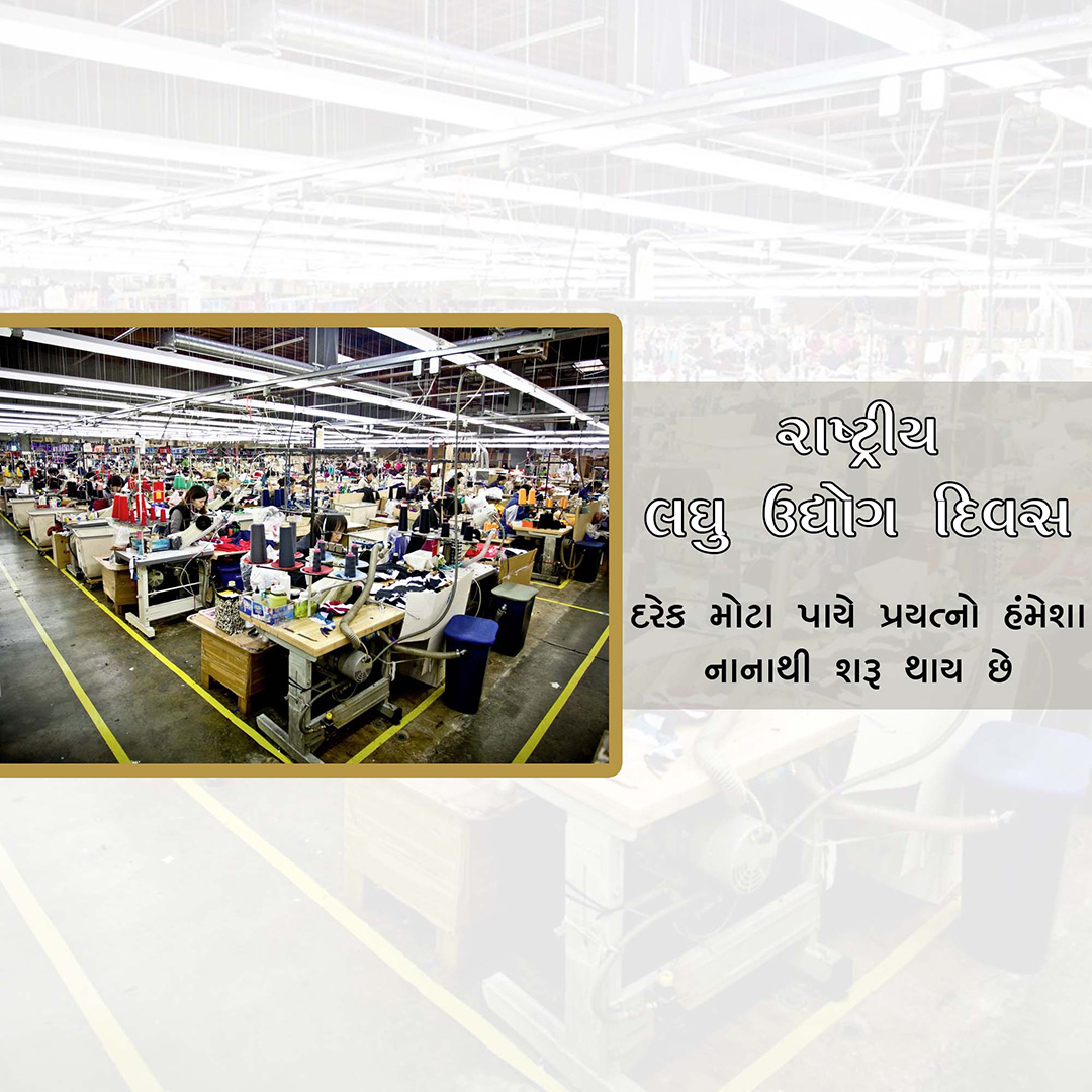 Small Industry Day