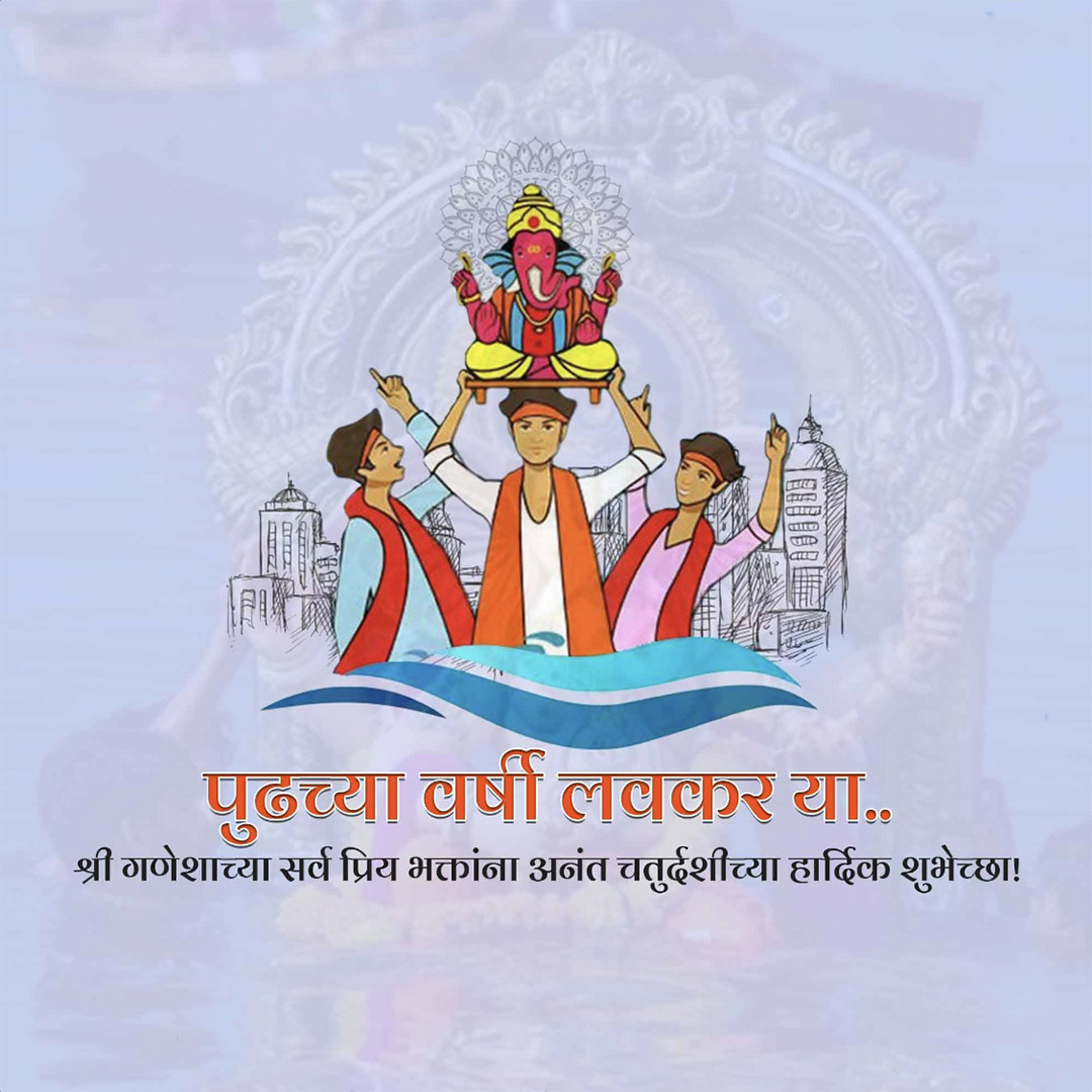 Ganesh Visarjan /Ananta Chaturdashi