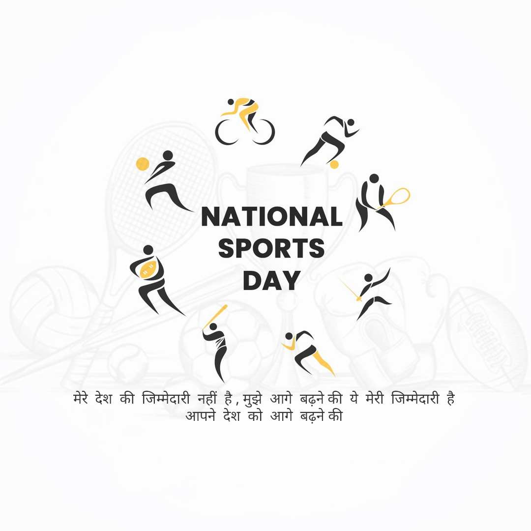 National Sports Day