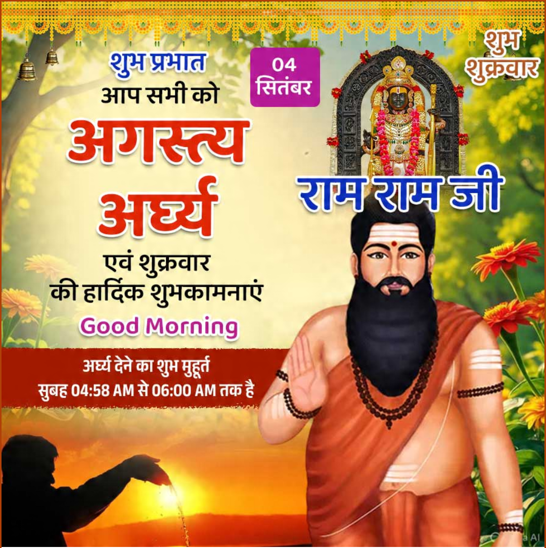 4 Sept दिनविशेष