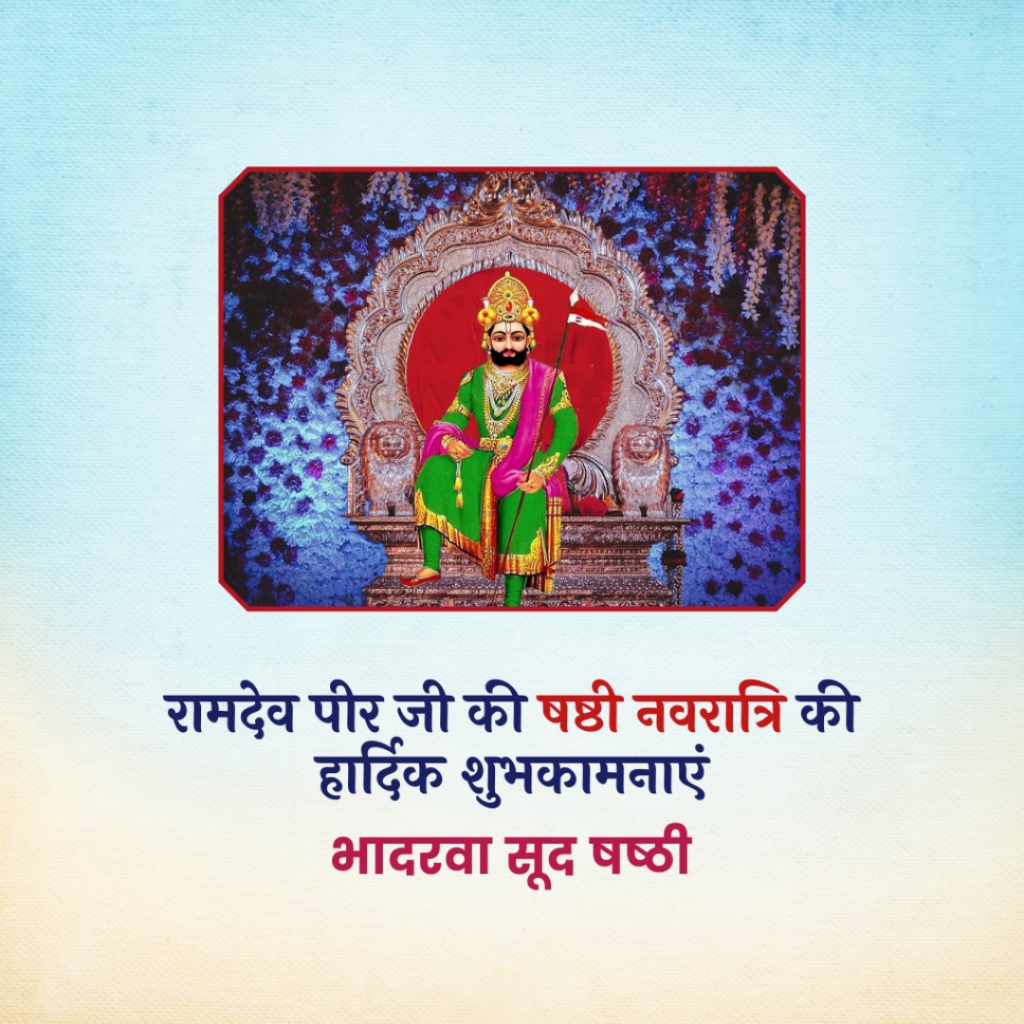 Ramdev Pir Navratri