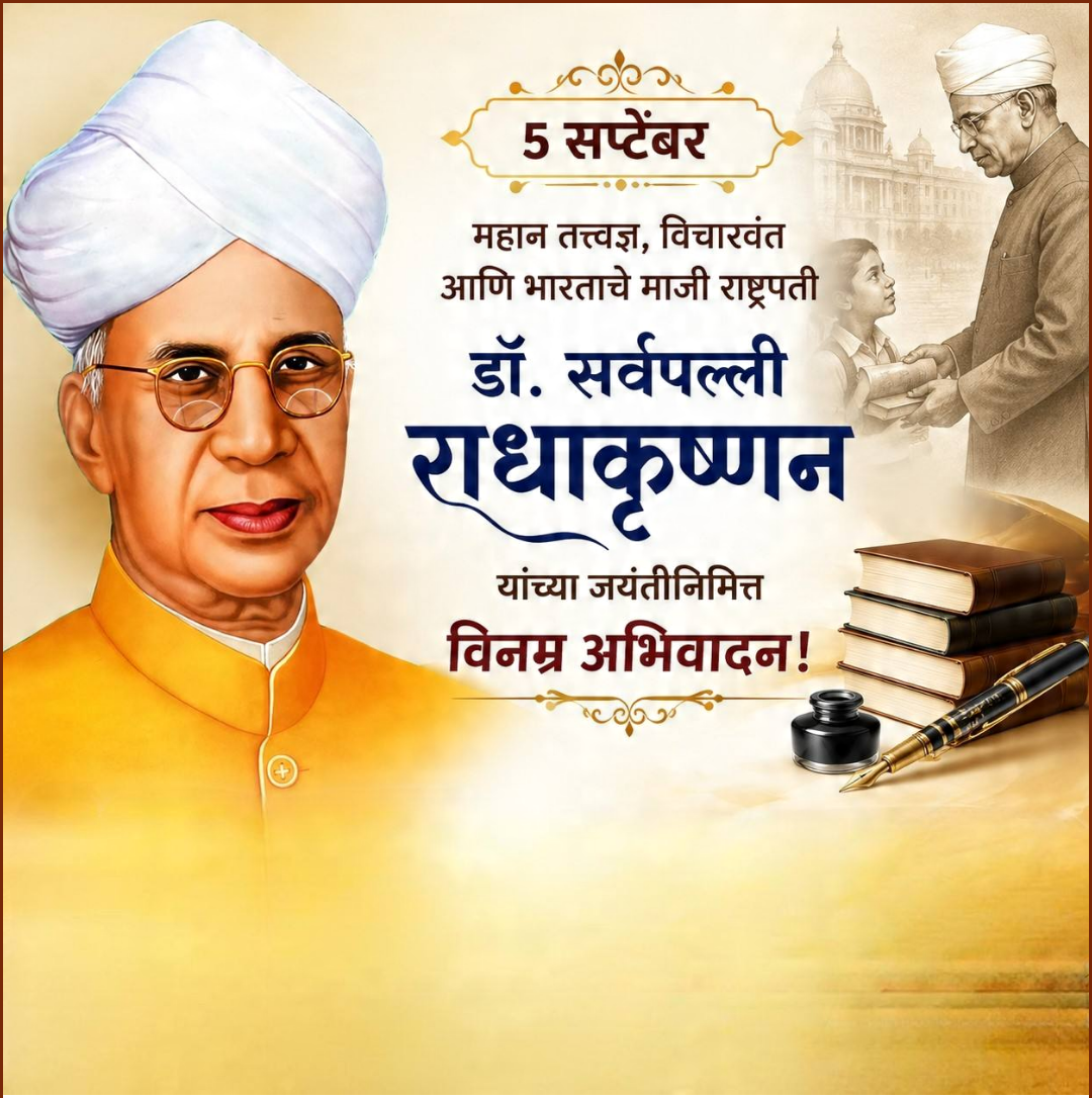 Sarvepalli Radhakrishnan Birth Anniversary