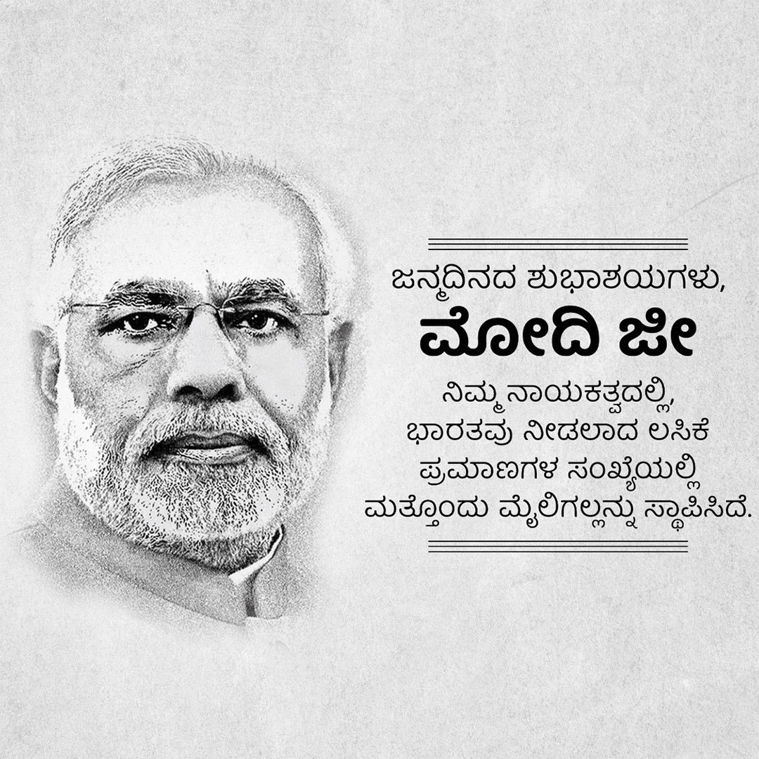 Narendra Modi Happy Birthday
