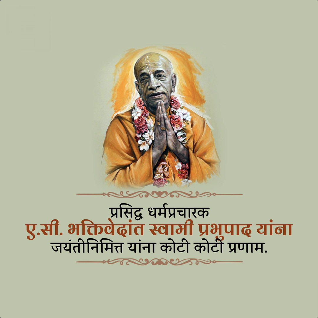 Swami Prabhupada Jayanti