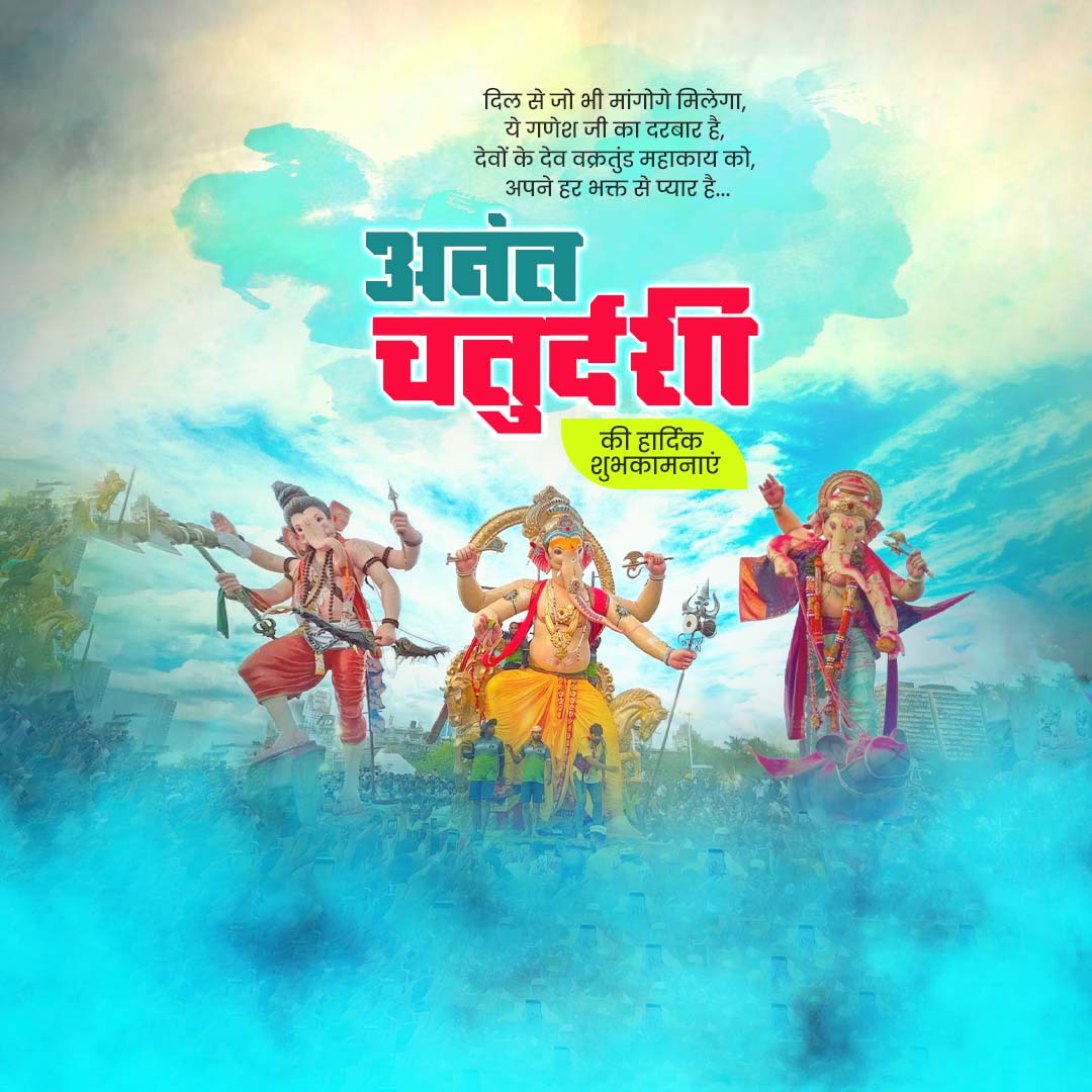 Ganesh Visarjan /Ananta Chaturdashi