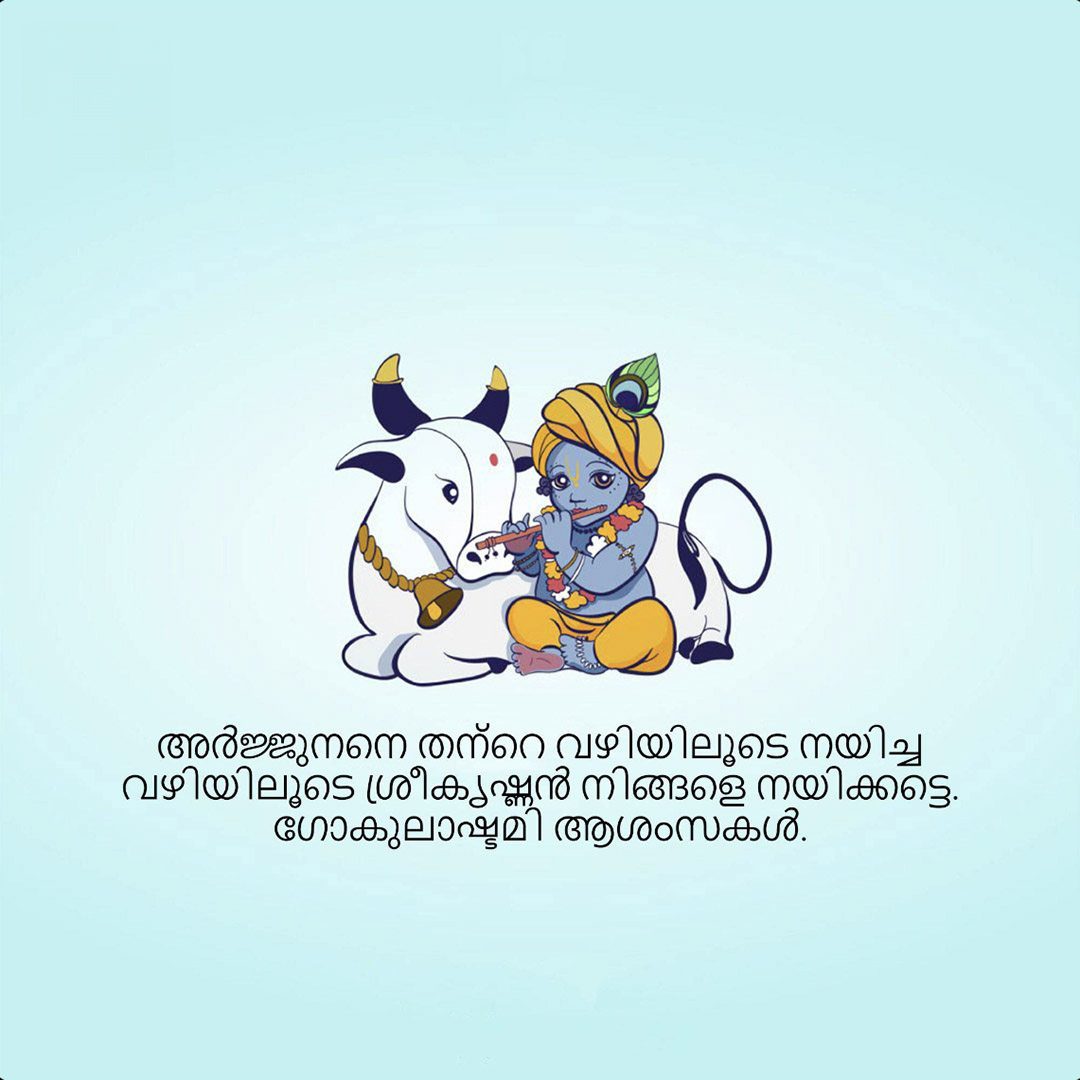 Krishna Janmashtami