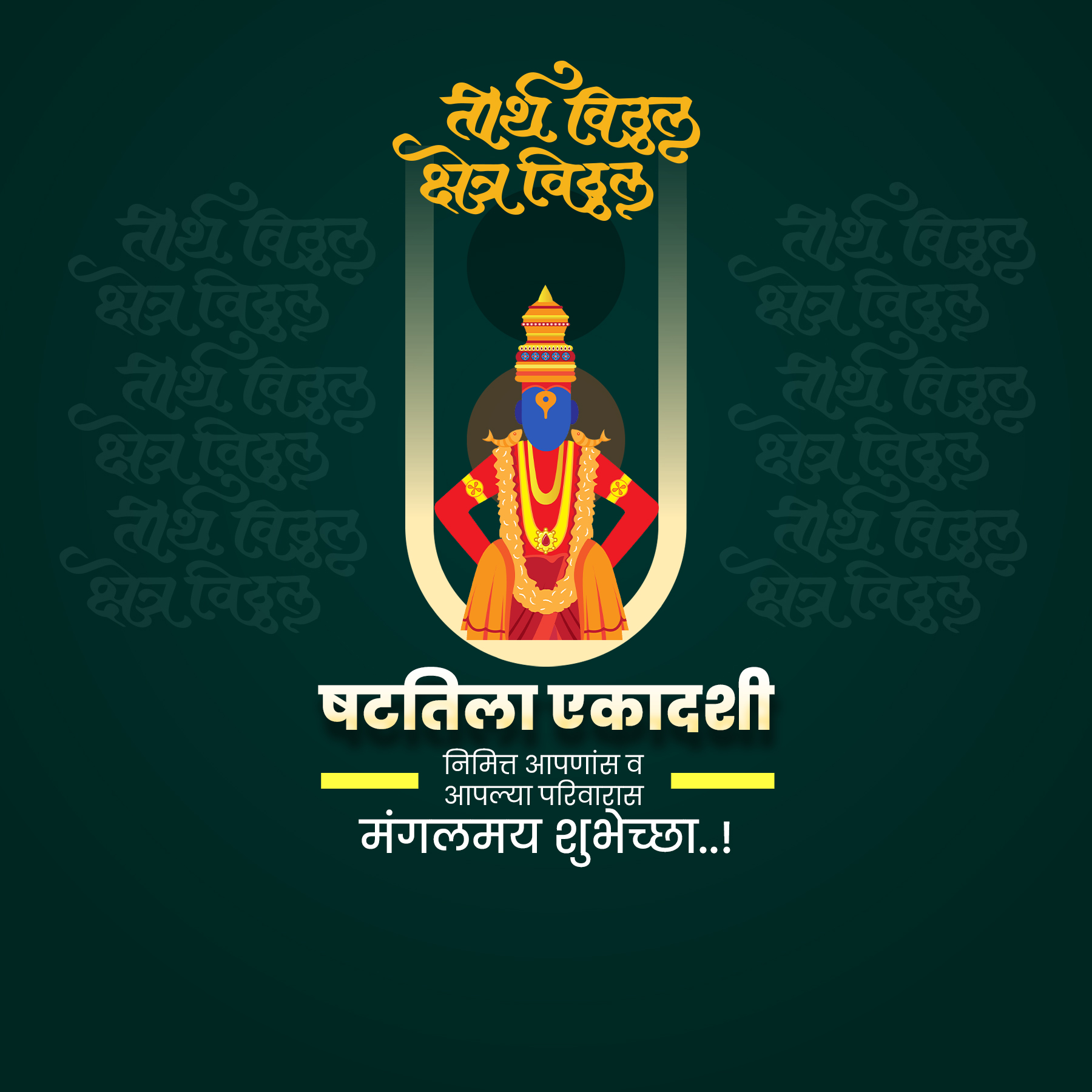Shattila Ekadashi