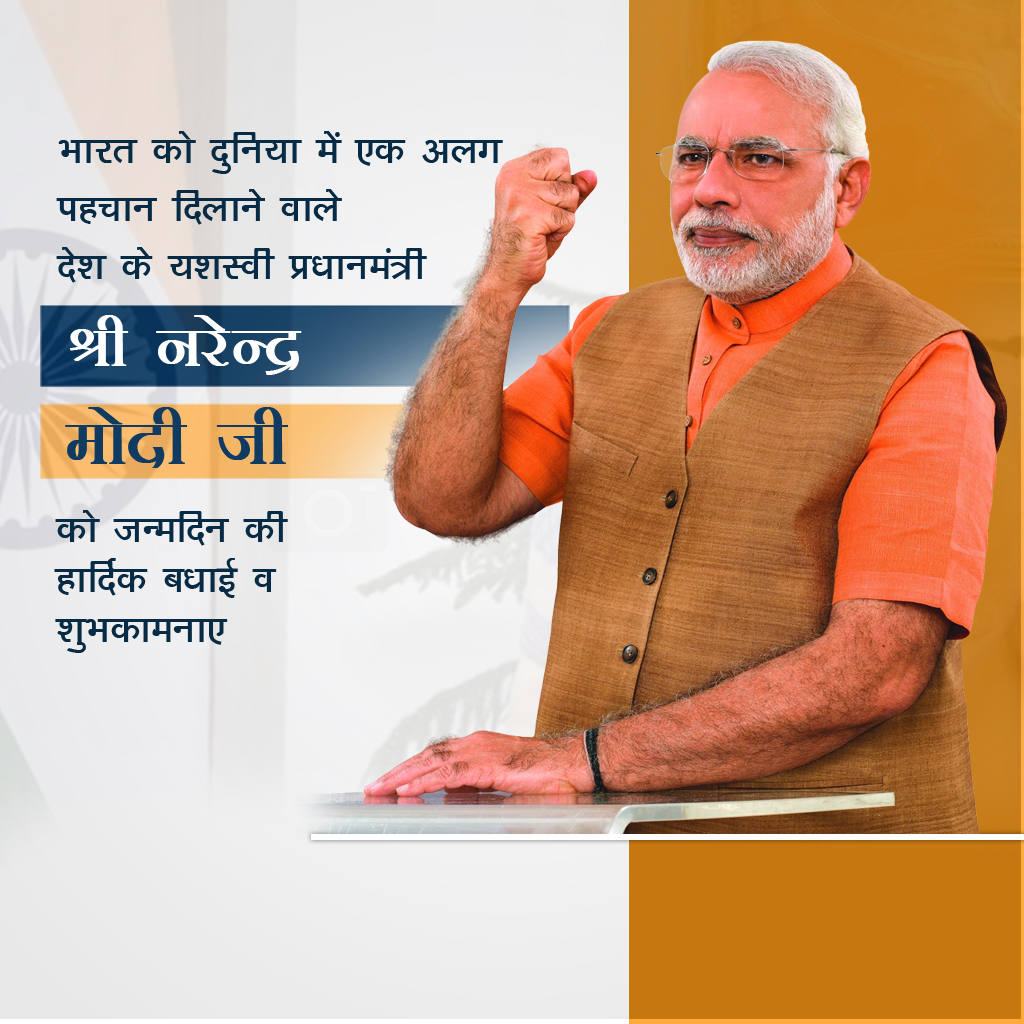 Narendra Modi Happy Birthday