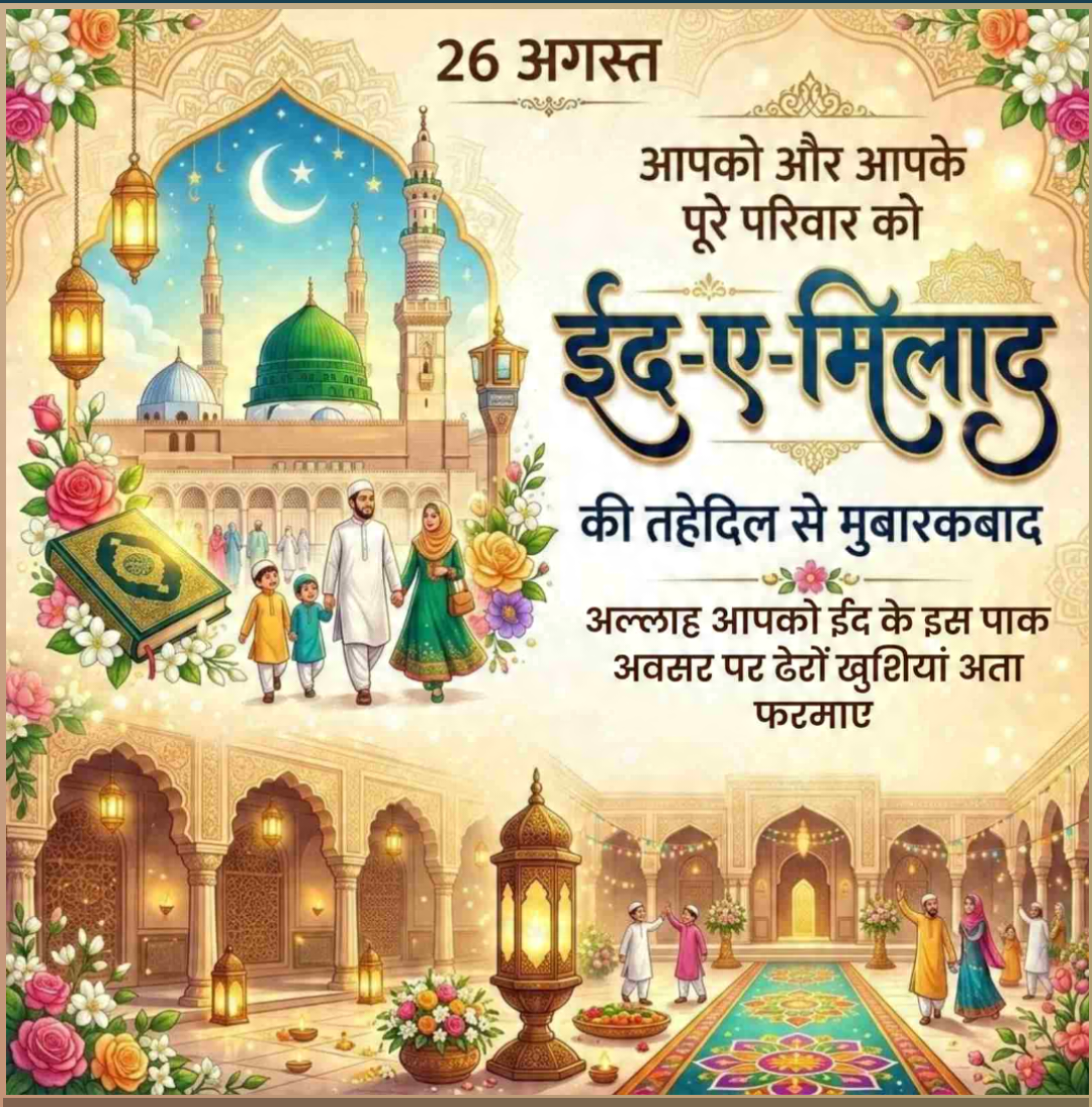 Eid E Milad Un Nabi