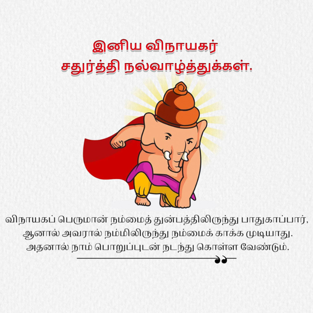 Ganesh Chaturthi