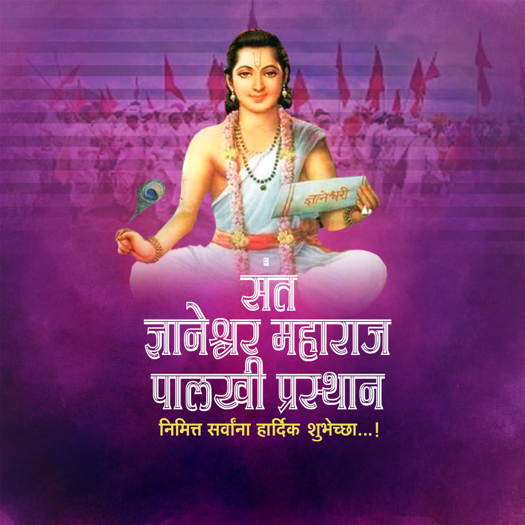 Sant Dnyaneshwar Maharaj Palkhi Prasthan Alandi