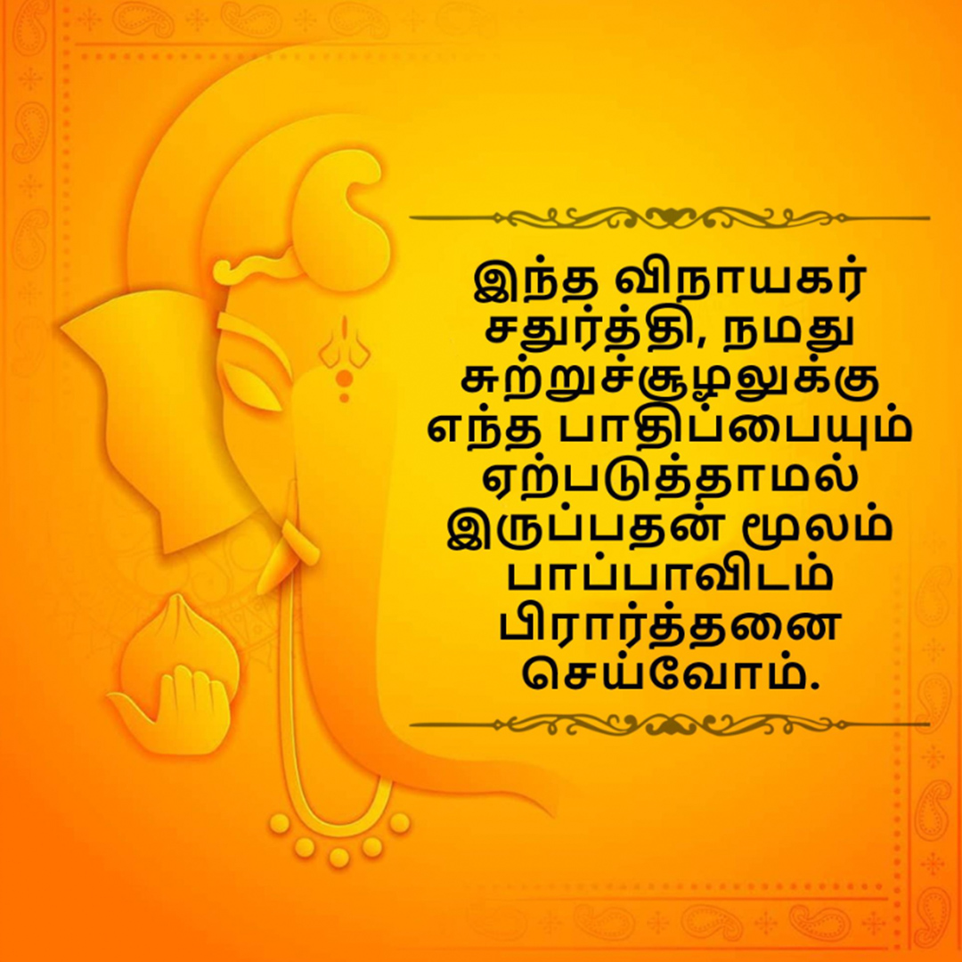 Ganesh Chaturthi