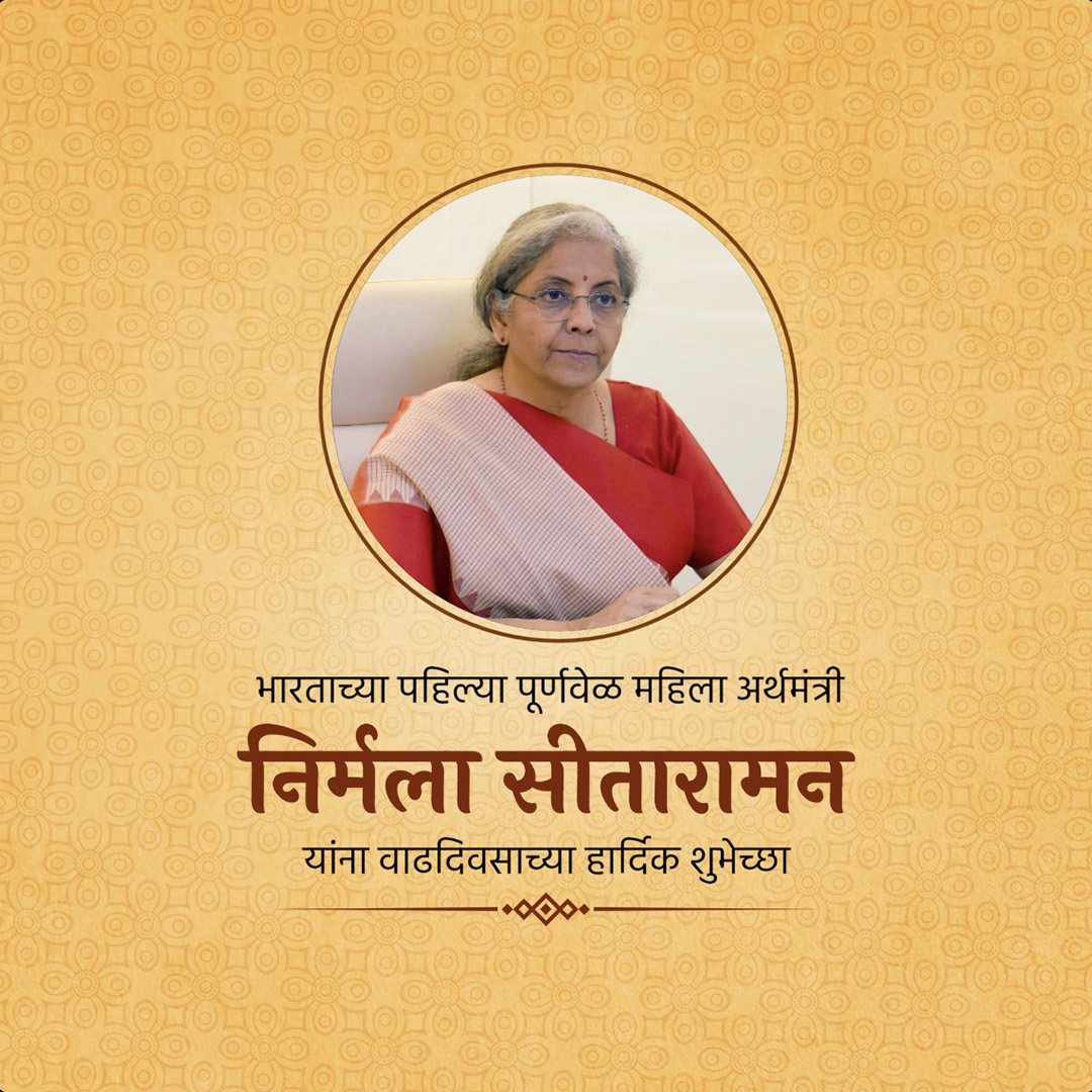 Niramala Sitaraman Birthday