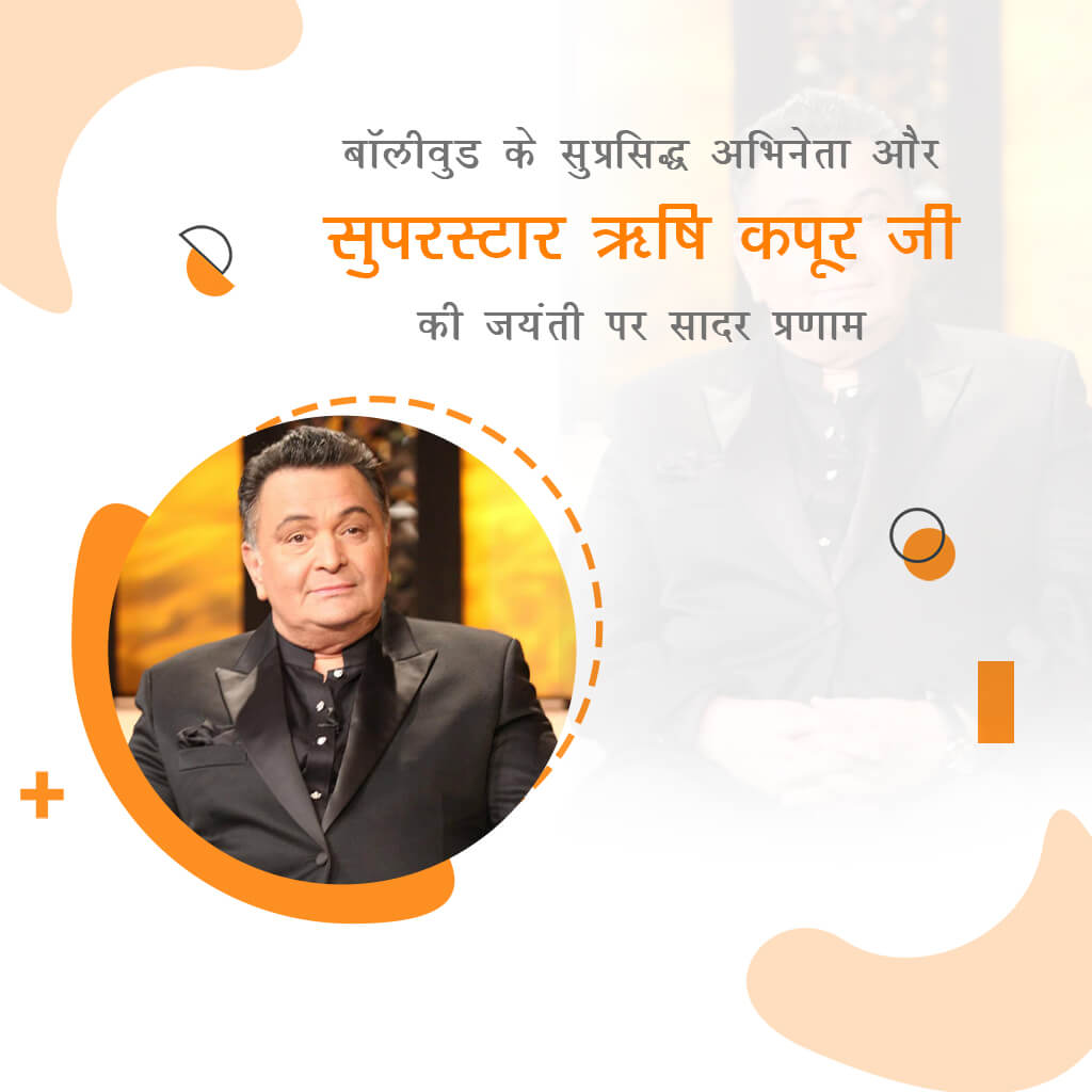 Rishi Kapoor Birth Anniversary
