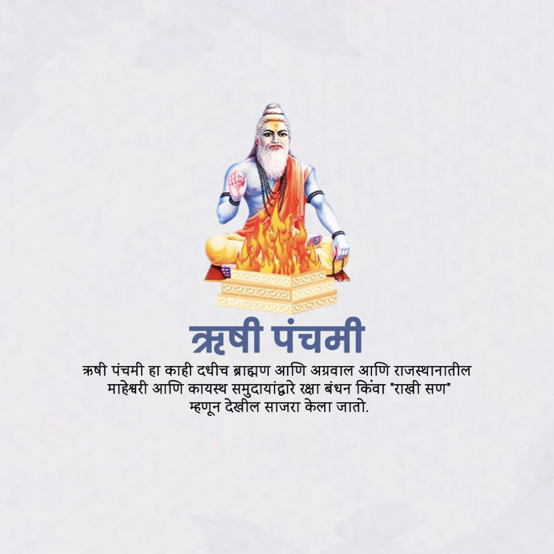 Happy Rishi Panchami