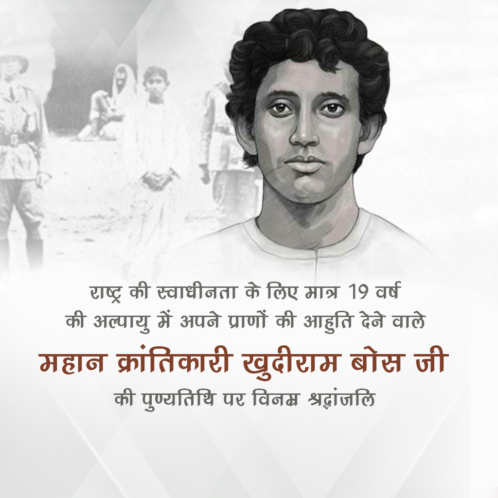 Khudiram Bose Death Anniversary