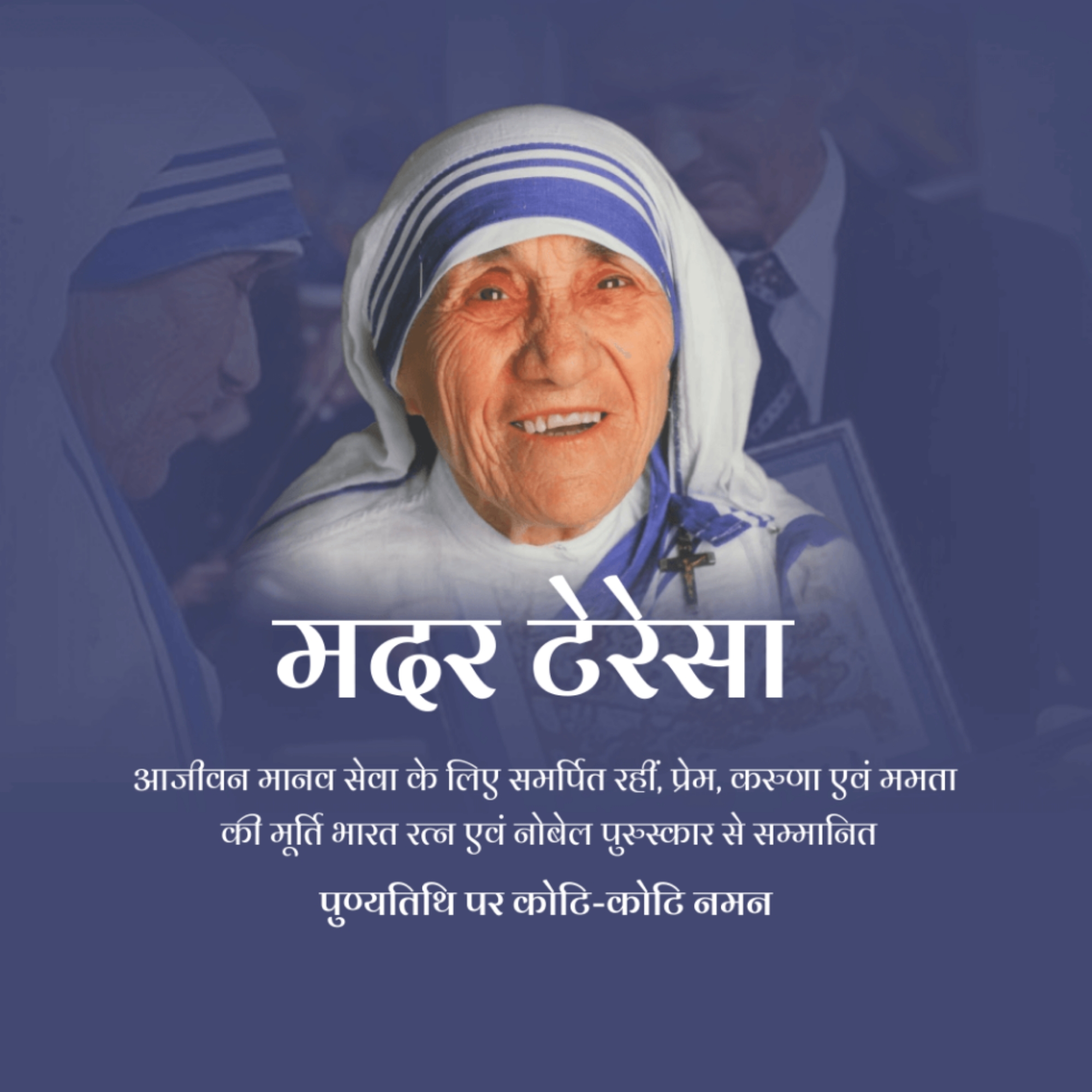 Mother Teresa Death Anniversary