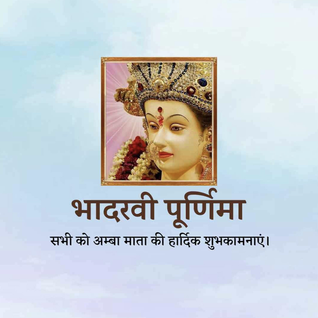 Bhadarvi Poonam