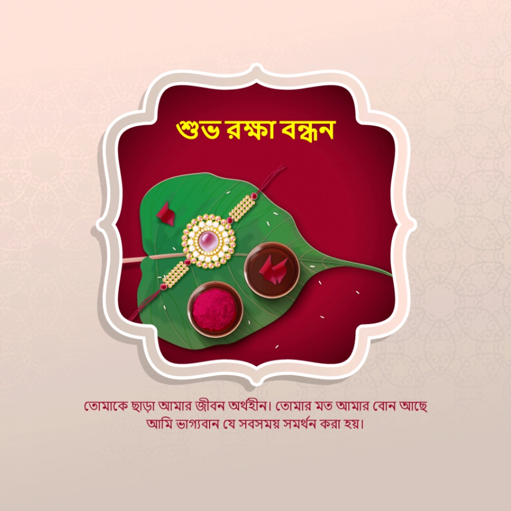 Raksha Bandhan