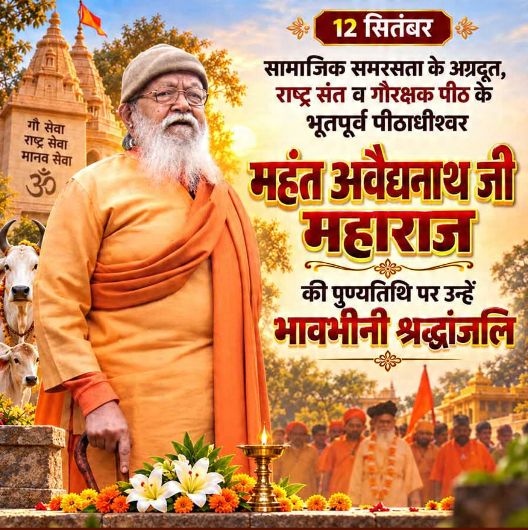 12 Sept दिनविशेष