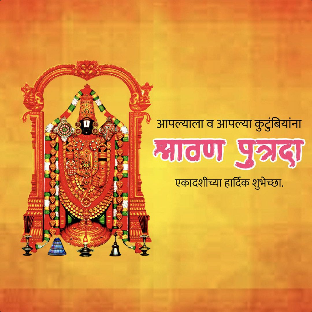Shravana Putrada Ekadashi