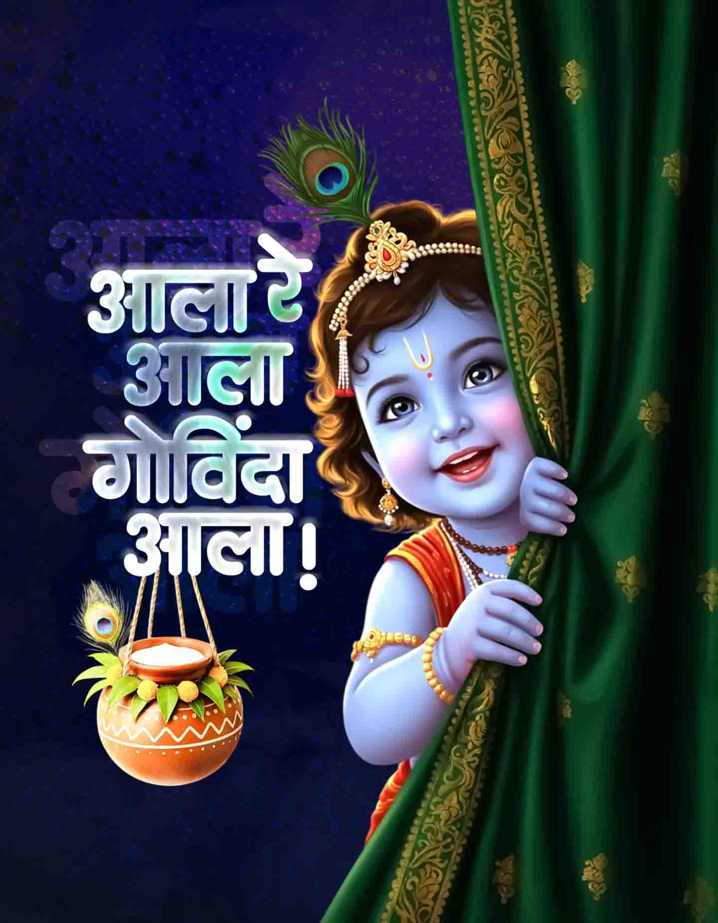Dahi Handi - Gopal Kala