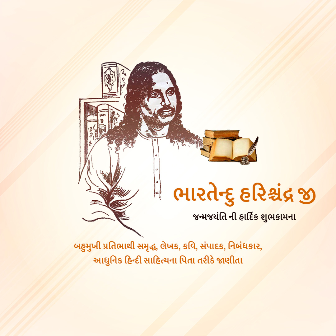 Bharatendu Harishchandra Birth Anniversary