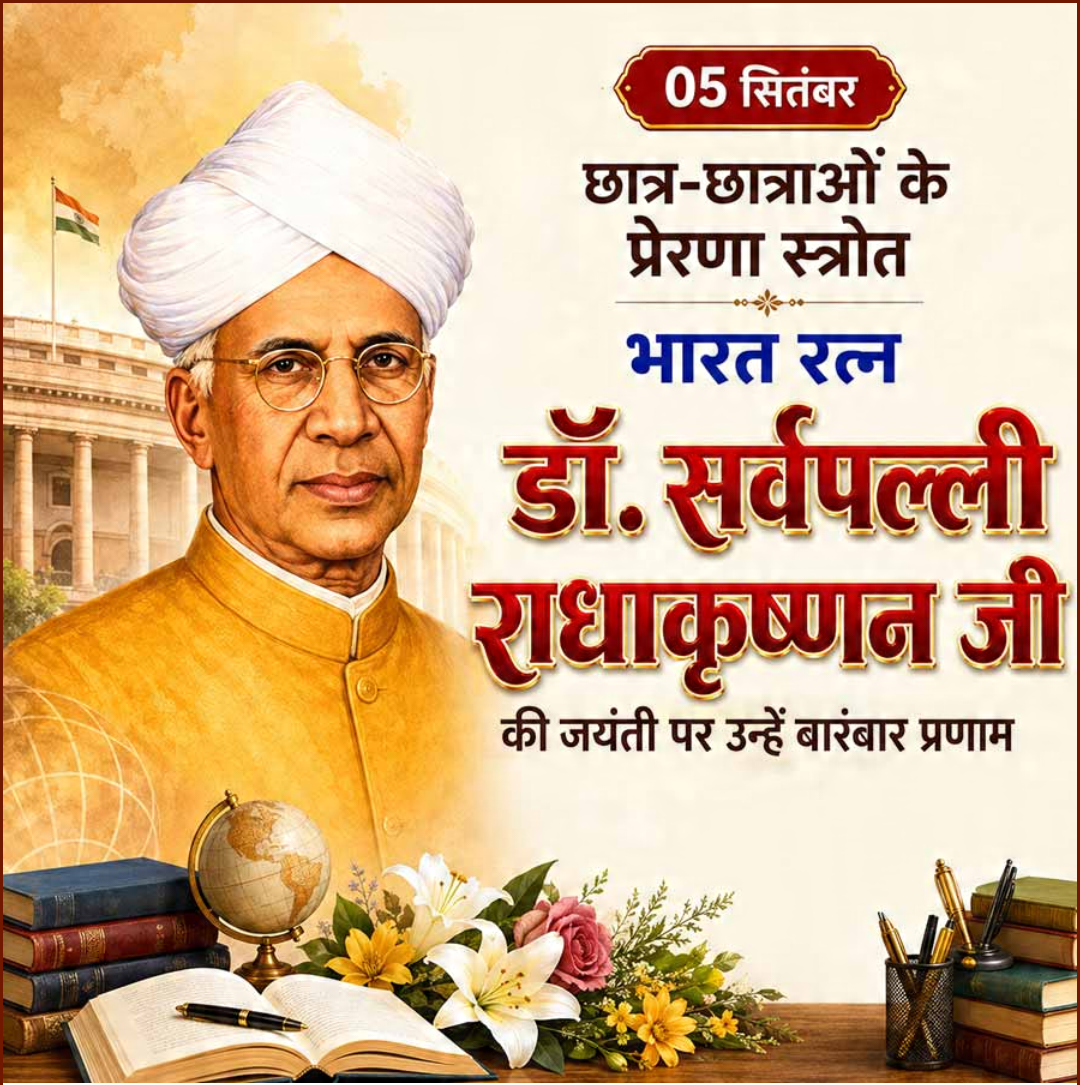 Sarvepalli Radhakrishnan Birth Anniversary
