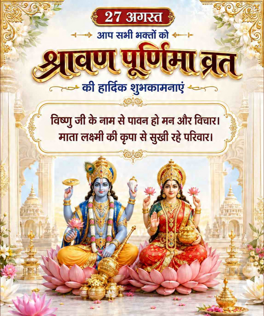 Narali Purnima