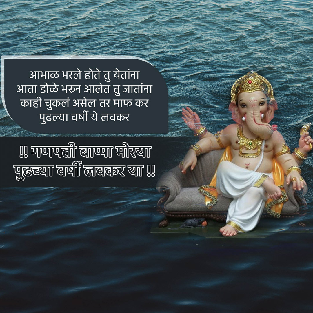 Ganesh Visarjan /Ananta Chaturdashi