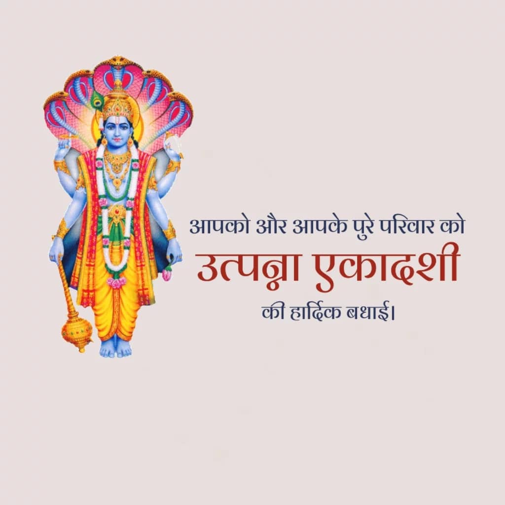 Utpanna Ekadashi