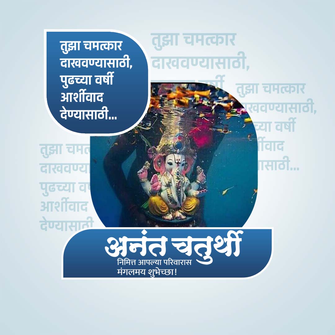 Ganesh Visarjan /Ananta Chaturdashi