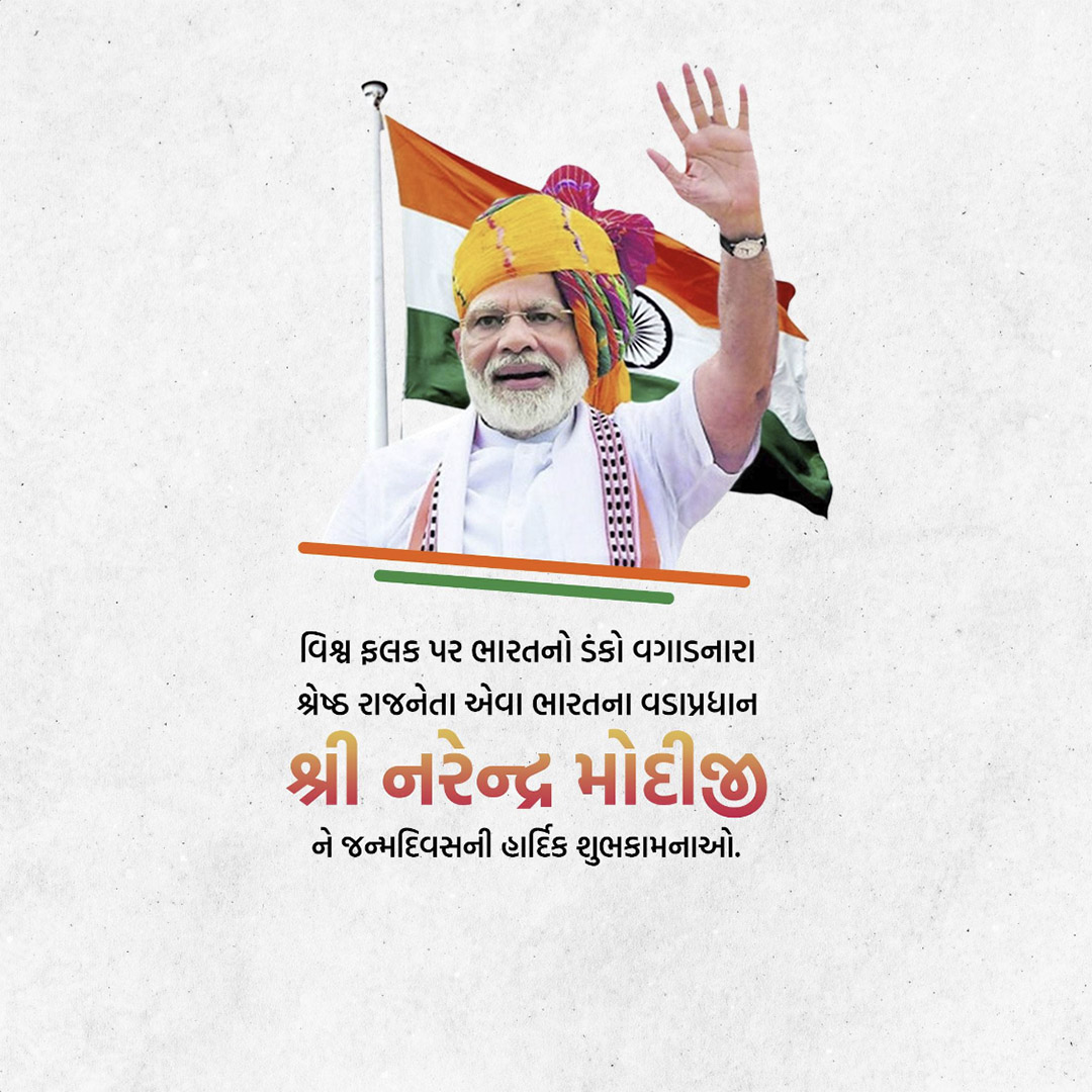 Narendra Modi Happy Birthday