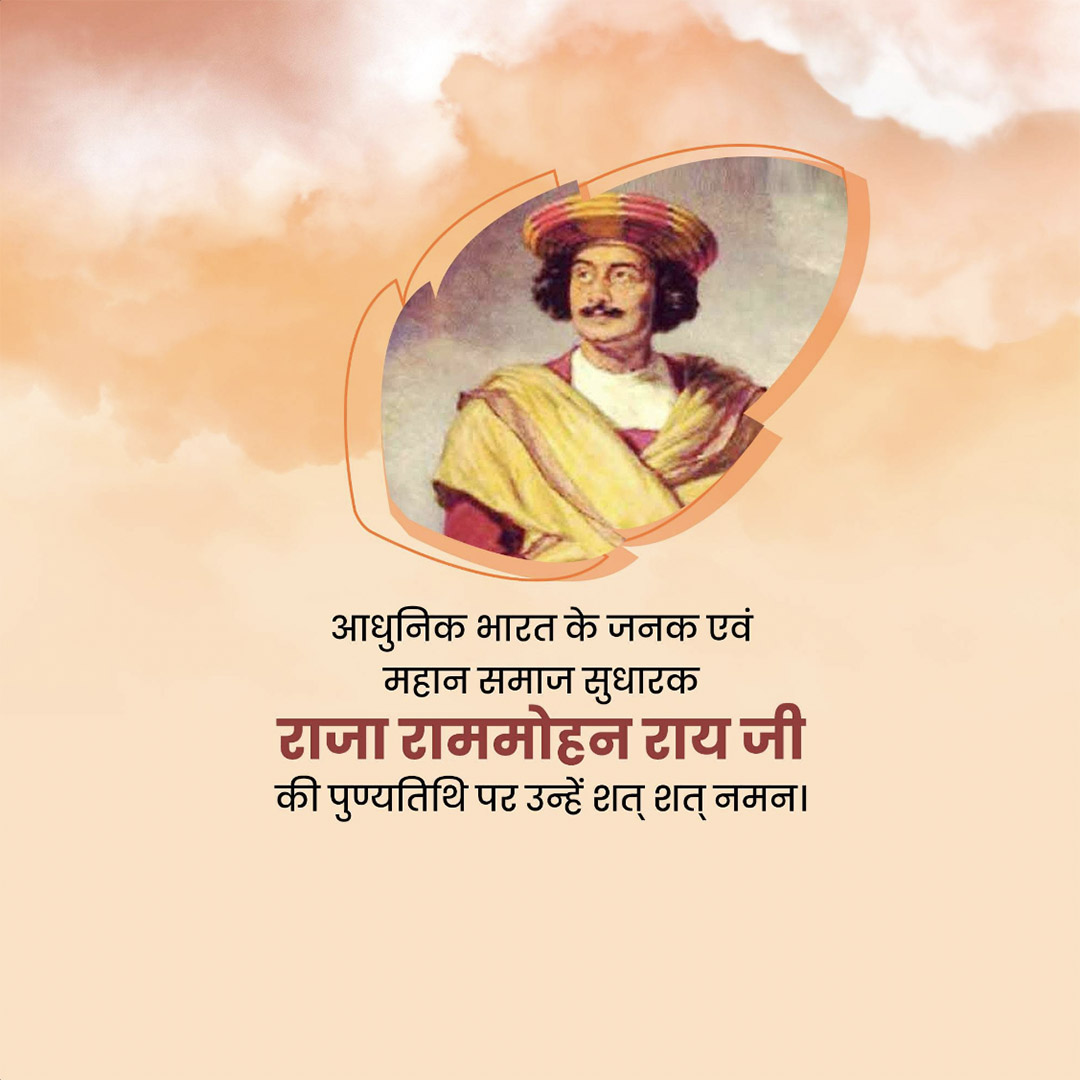 Raja Ram Mohan Roy Punyatithi