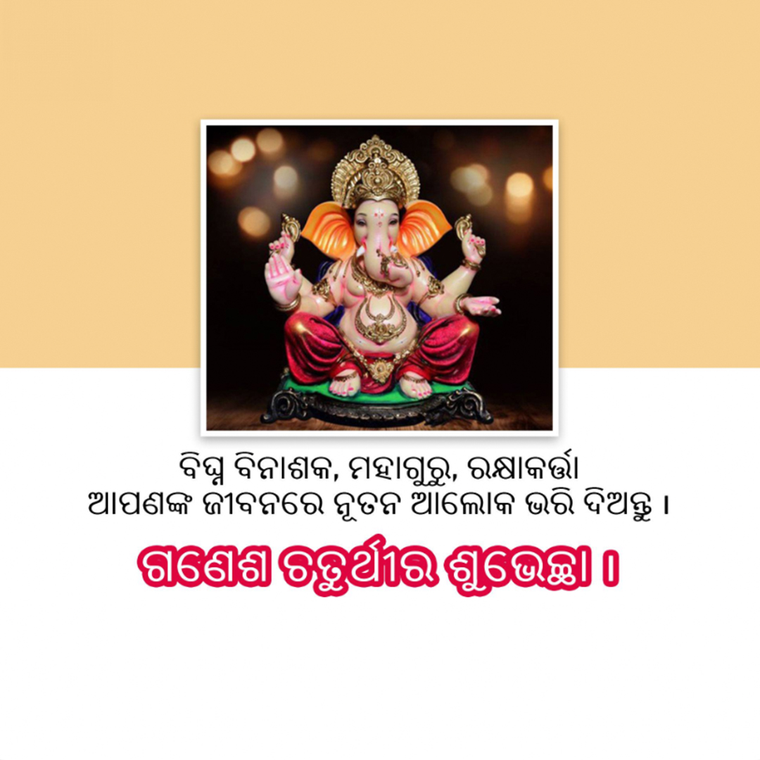 Ganesh Chaturthi