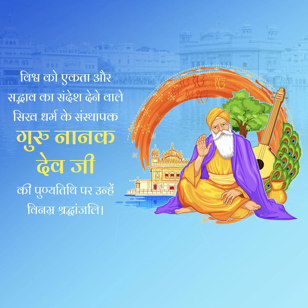 Guru Nanak Dev Ji Punyatithi