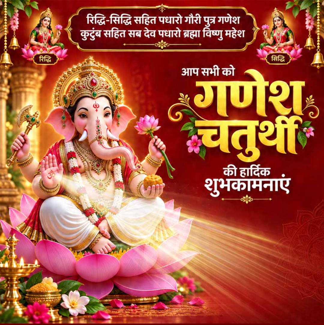 Ganesh Chaturthi