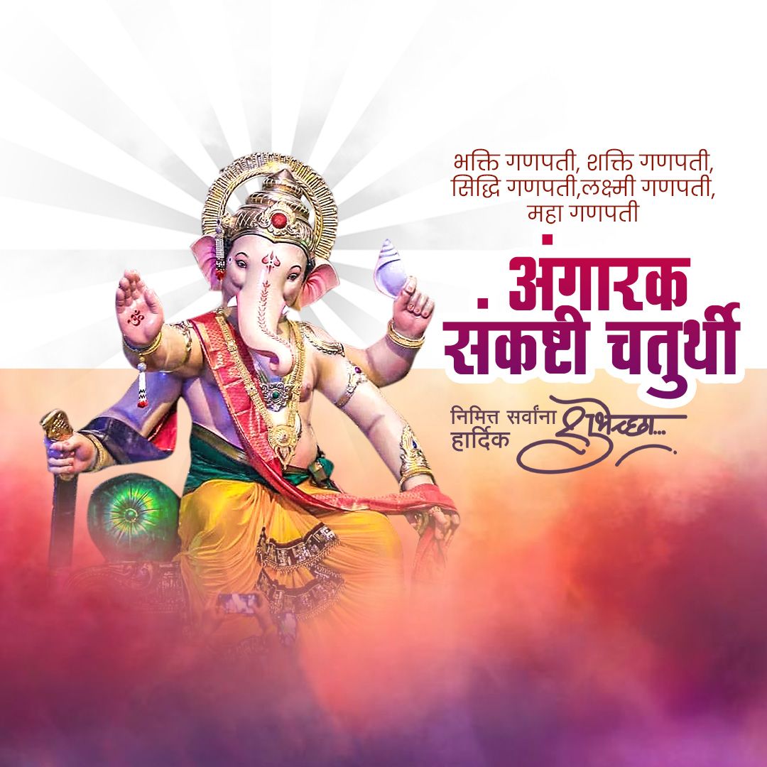 Angarki Chaturthi