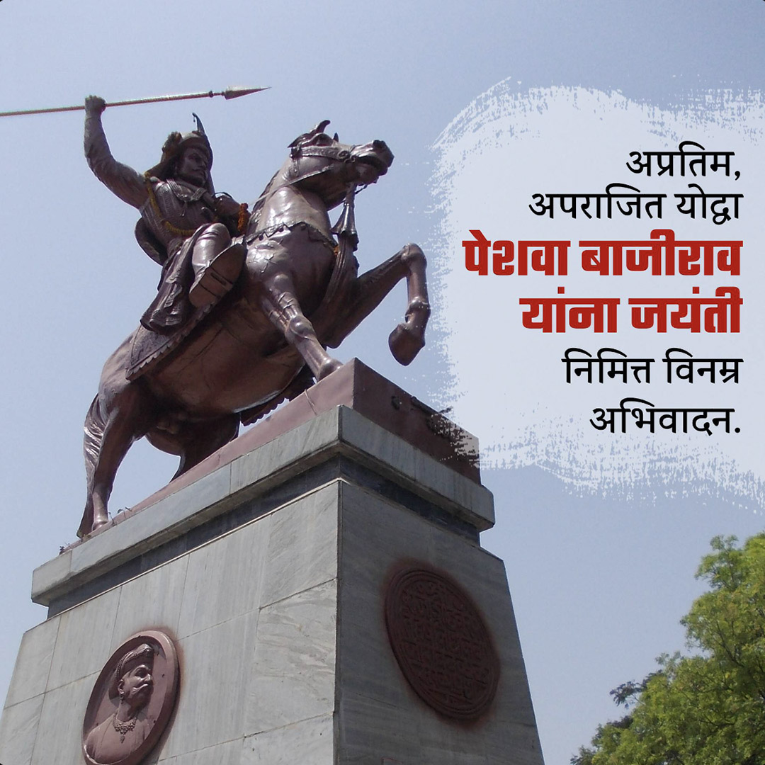 Peshwa Bajirao Jayanti