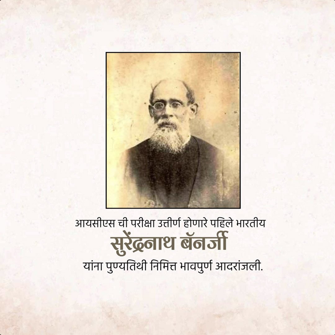 Surendranath Banerjee Death Anniversary