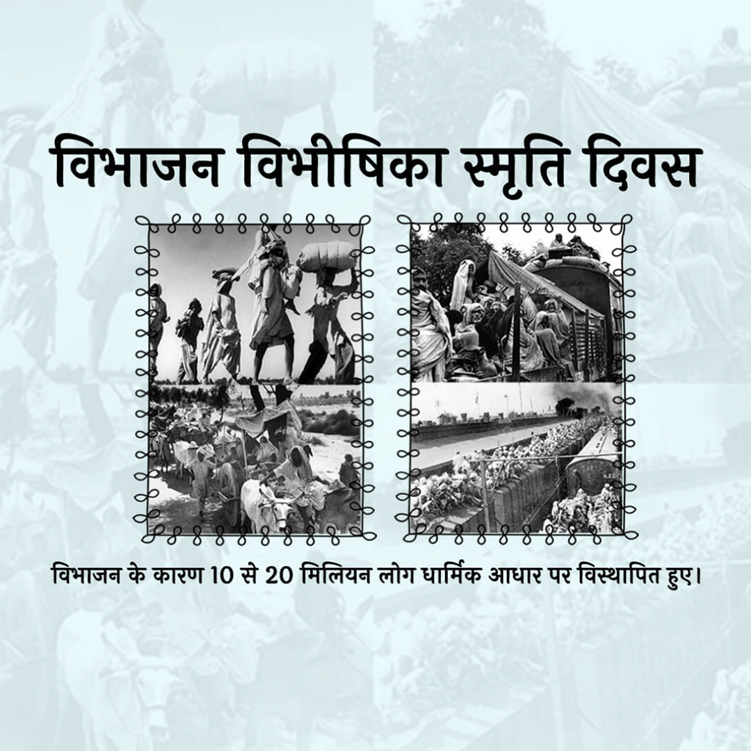 Partition Horrors Remembrance Day