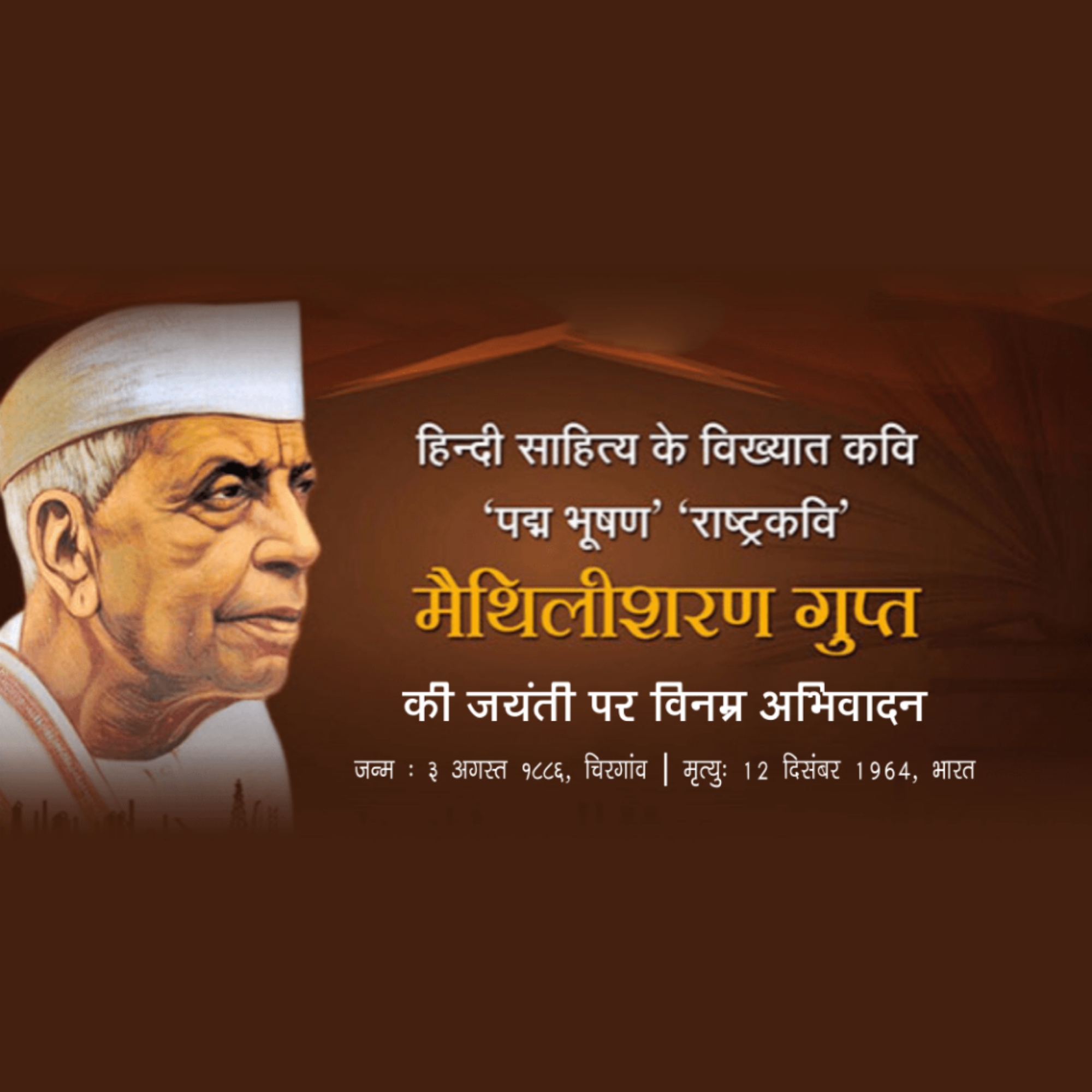 Maithili Sharan Gupt Birth Anniversary