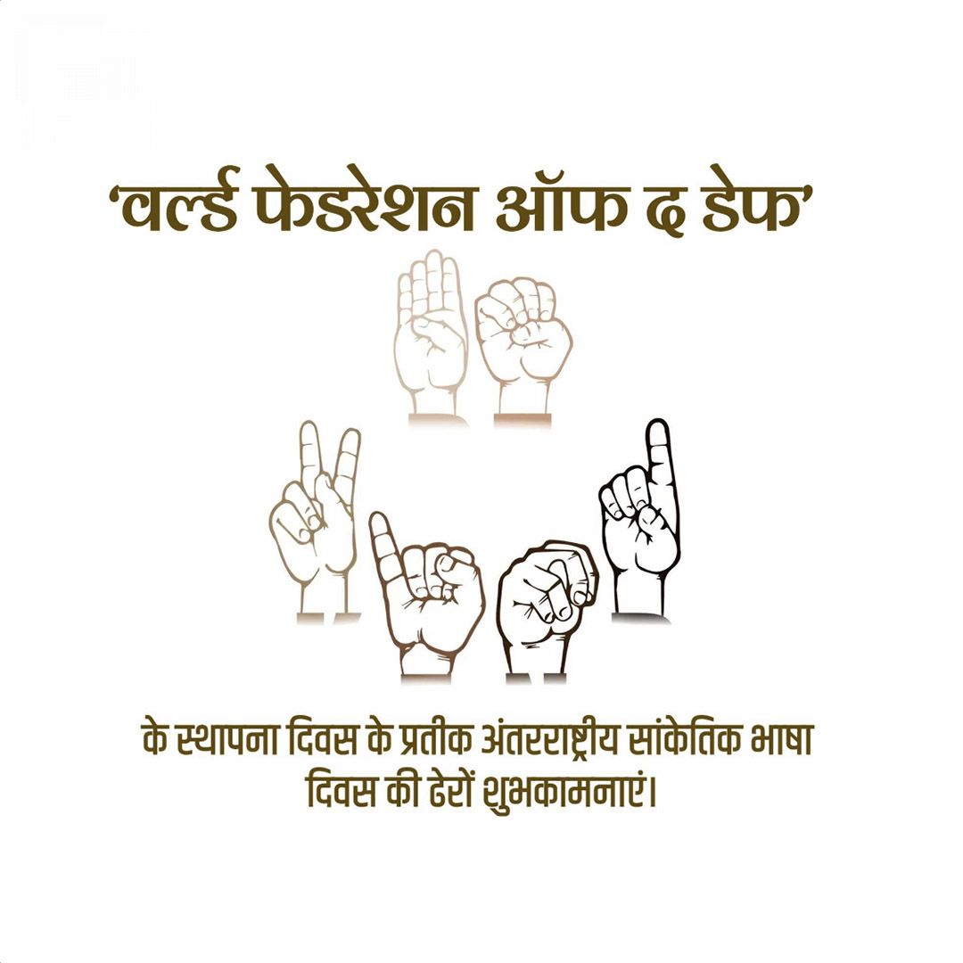 International Day of Sign Languages