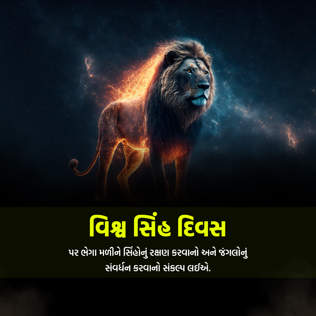 World Lion Day