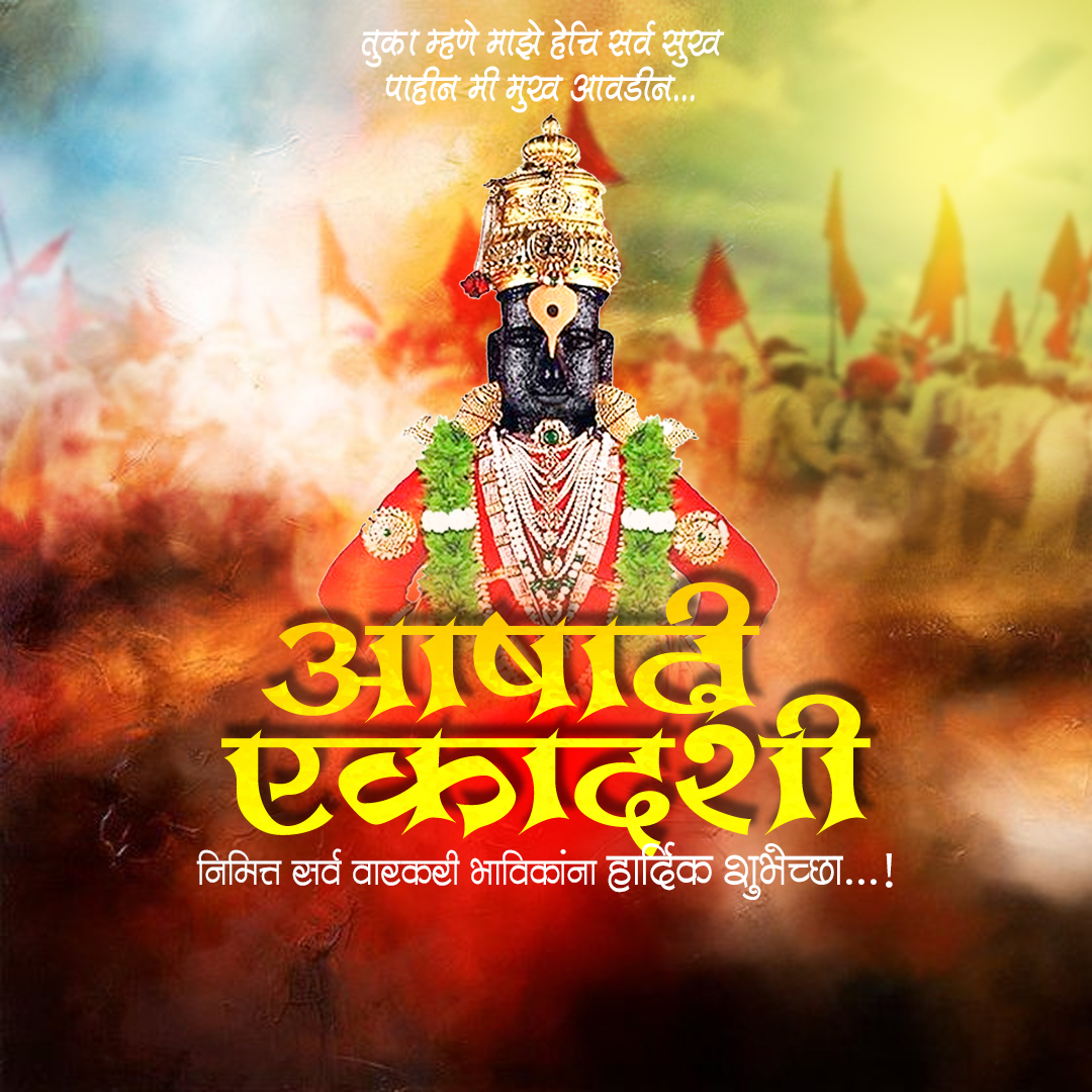 Ashadhi Ekadashi