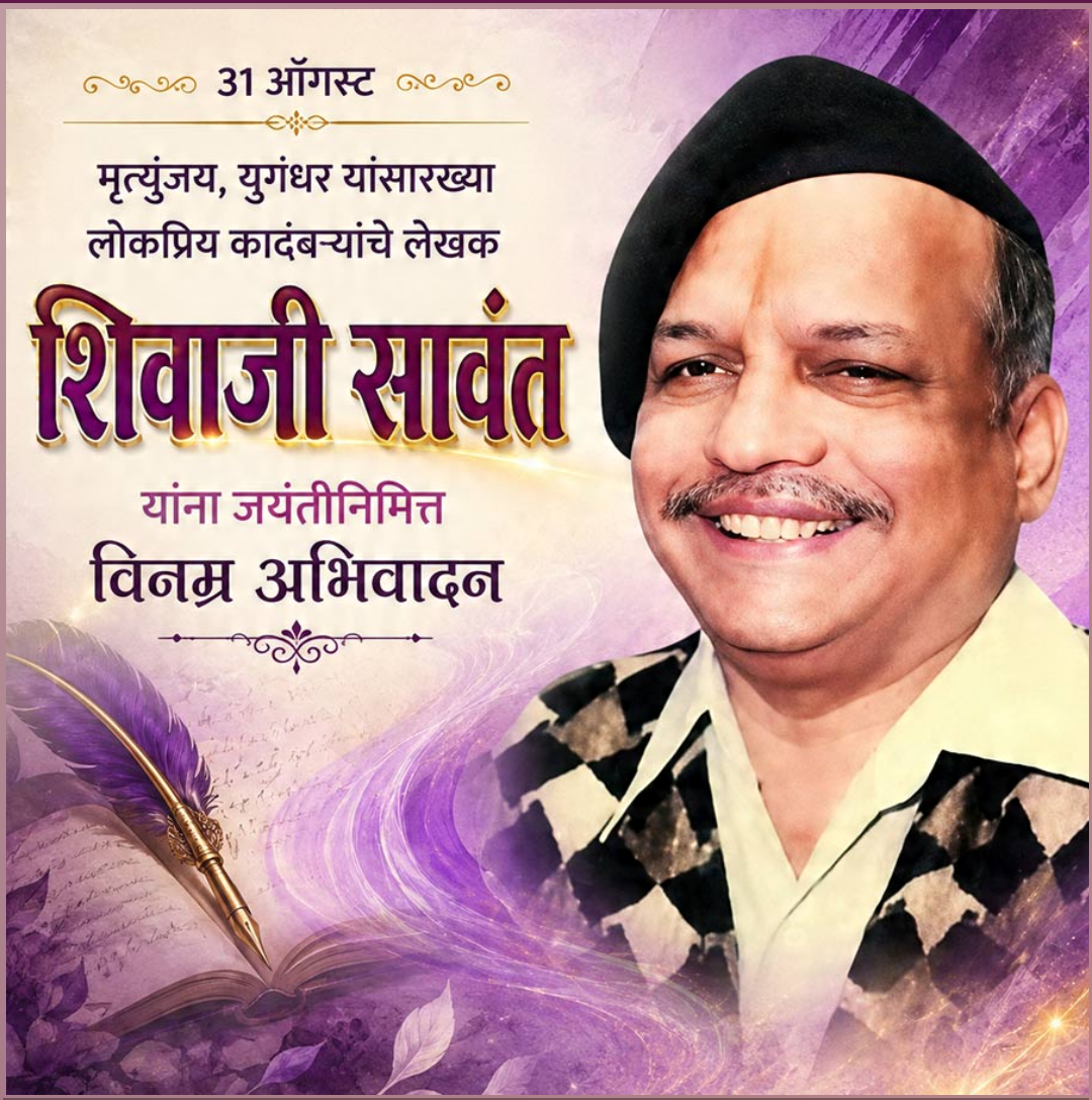 31 Aug दिनविशेष
